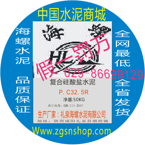 陕西礼泉海/陕西海螺水泥价格/陕西海螺水泥厂家/陕西海螺水泥批发/陕西海螺水泥直销 陕西礼 陕西礼泉海螺牌砌筑M32.5