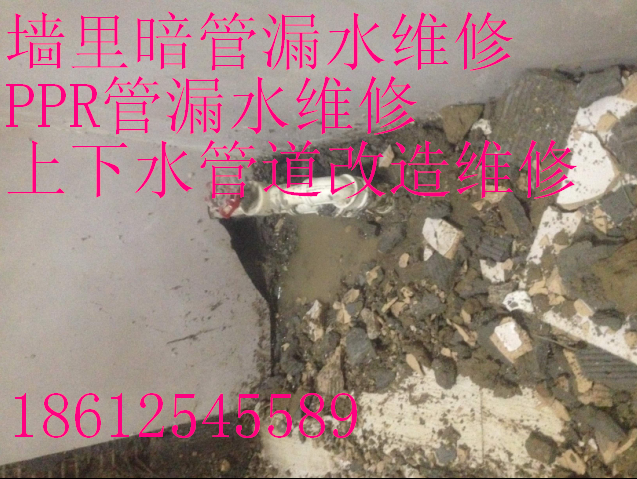 供应用于蒲黄榆水管维修62550532墙里暗管漏水维修上下水管改造维修图片