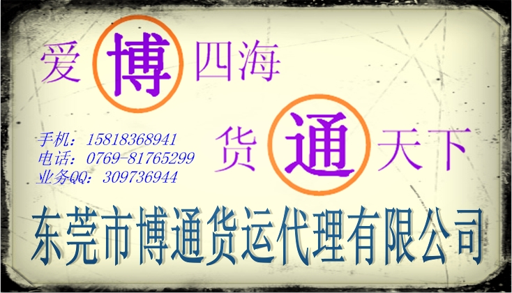 供应长安到金华市兰溪市东阳市物流专线长安国际快递电话076981765299博通货运货运价格快递时效，陆地航空时图片