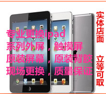 郑州ipad3屏幕碎了，换屏幕多少钱图片