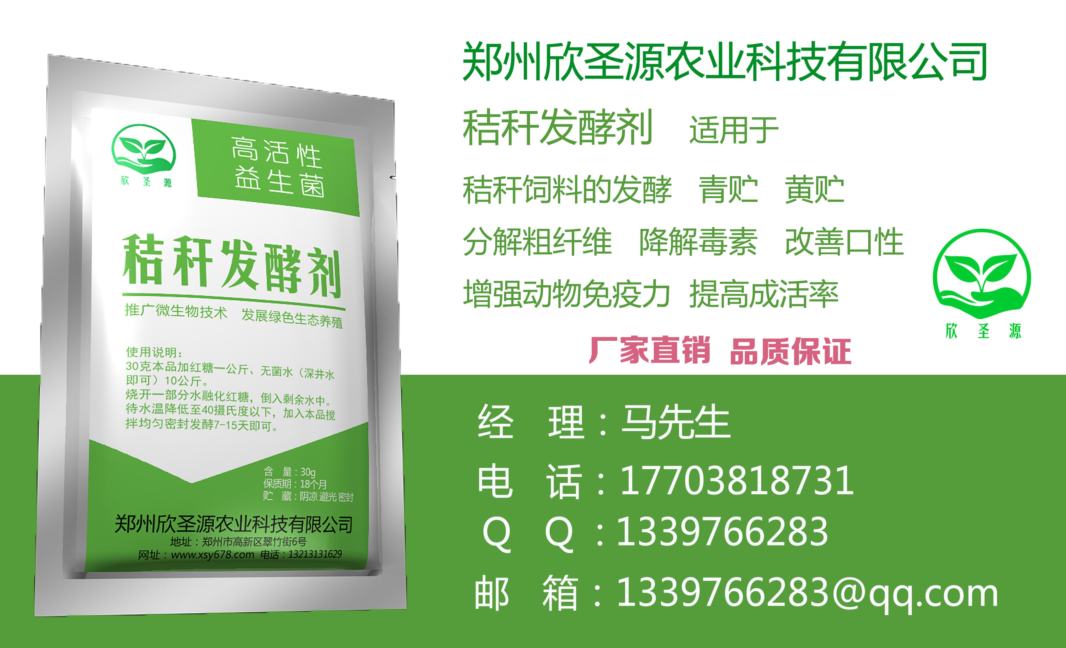 供应用于秸秆青贮黄贮的秸秆发酵剂青贮黄贮的方法