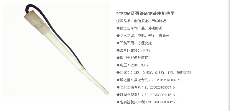 供应用于液体加热的镀之宝发热器