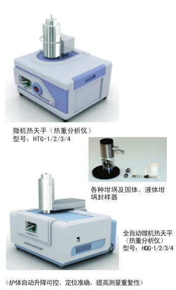 差熱分析儀（微機(jī)差熱儀）圖片