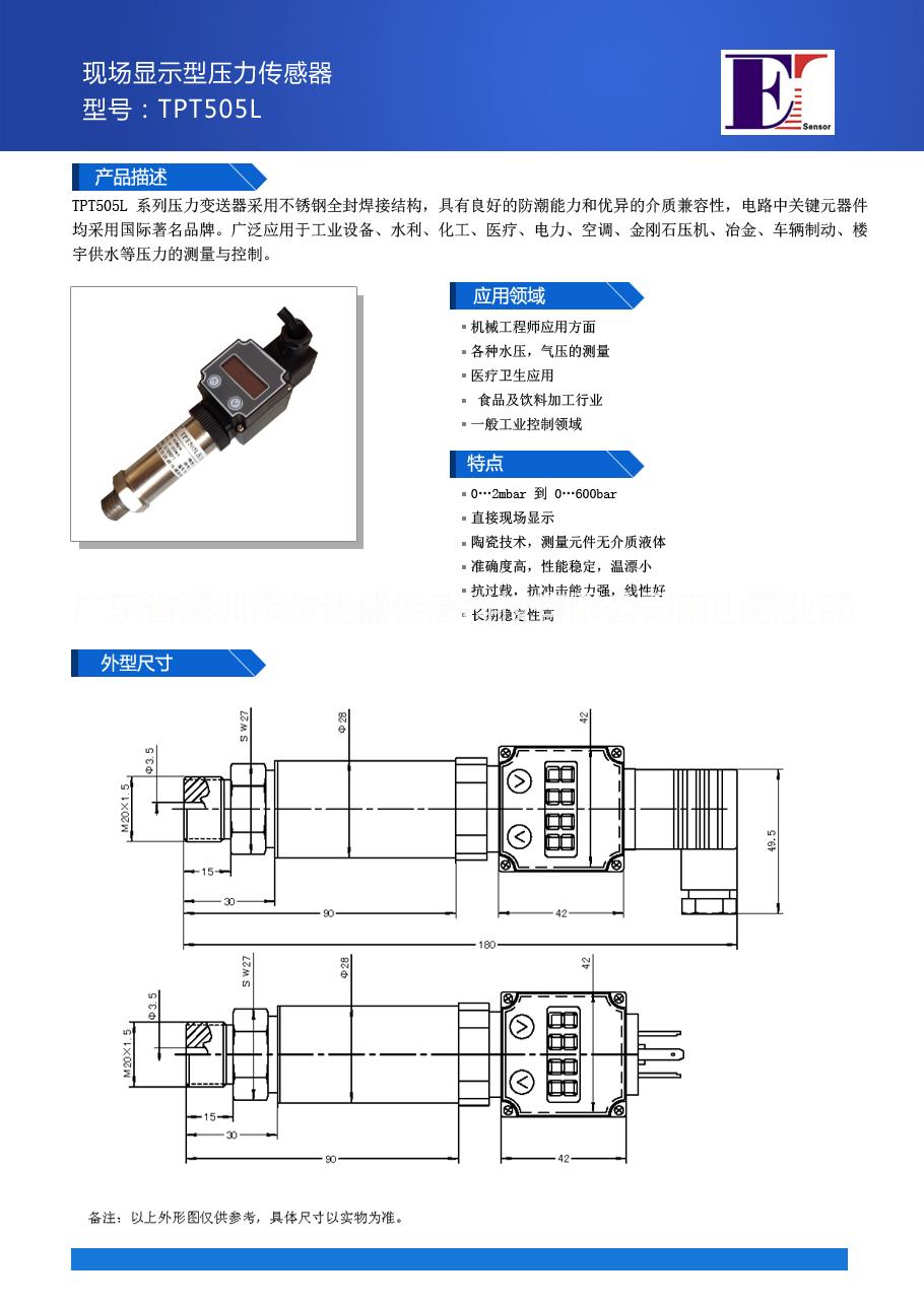 深圳市带现场显示型压力传感器厂家