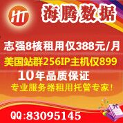 供应高速稳定免备案案选金牌IDC海腾数据，凌驾于互联网巅峰