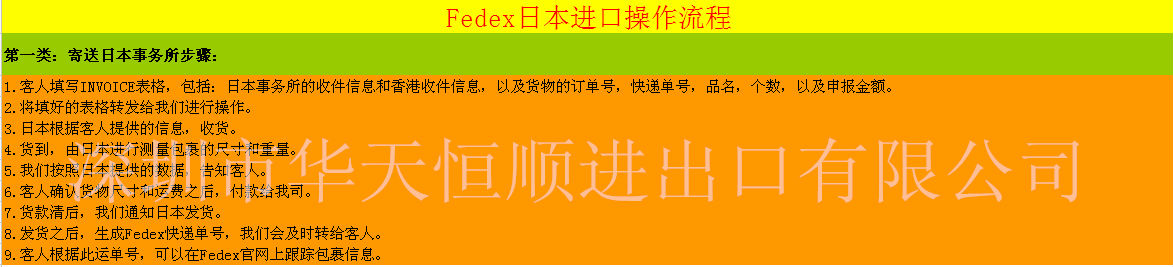 供应用于国际物流流程的日本到深圳的进口国际物流公司