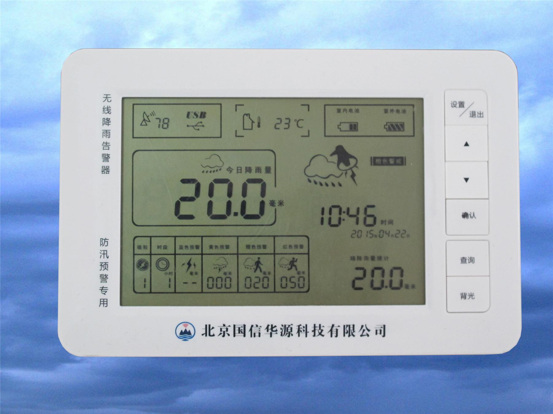 北京市国信华源WS-601无线简易雨量报警器厂家