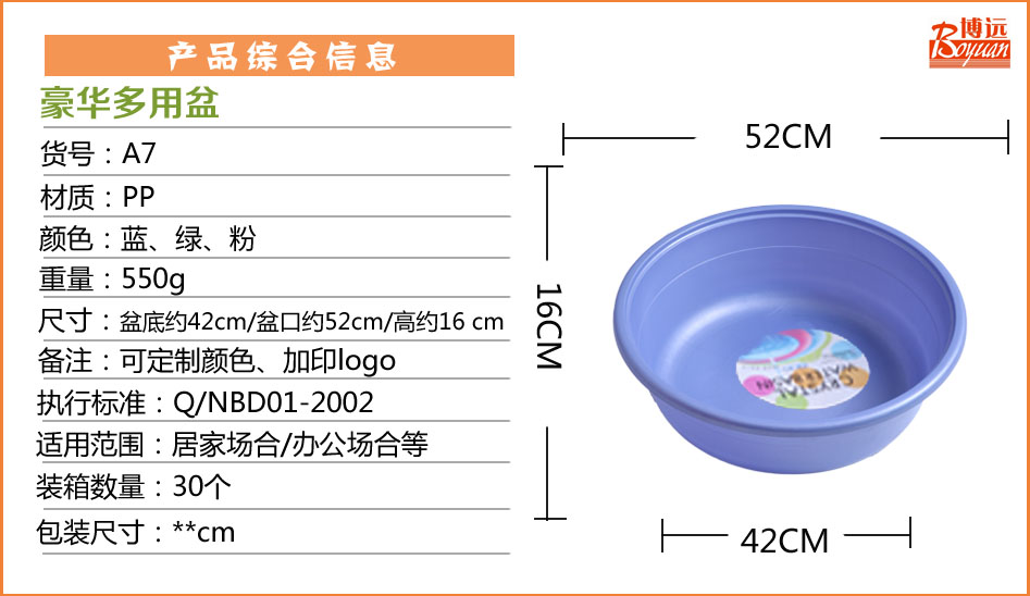 供应博远A7摔不烂环保塑料盆厂家批发 优质家用洗衣盆洗脸盆儿童洗澡盆厂家批发定制量大价优