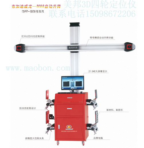 供应烟台美邦3D四轮定位仪M88图片