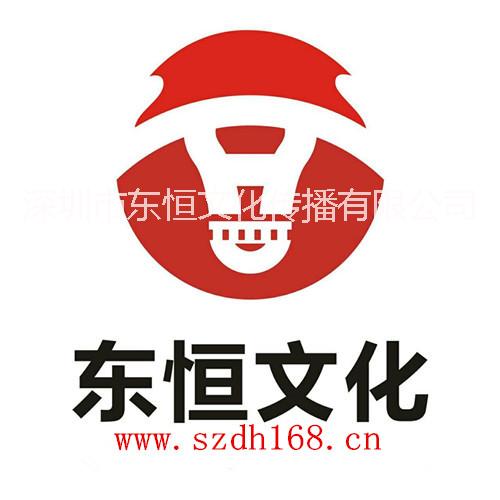 深圳市东恒文化传播有限公司