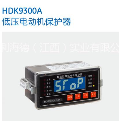 HDK9300A電動機保護器圖片/HDK9300A電動機保護器樣板圖 (2)