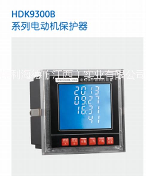 HDK9300B電動(dòng)機(jī)保護(hù)器圖片/HDK9300B電動(dòng)機(jī)保護(hù)器樣板圖 (1)