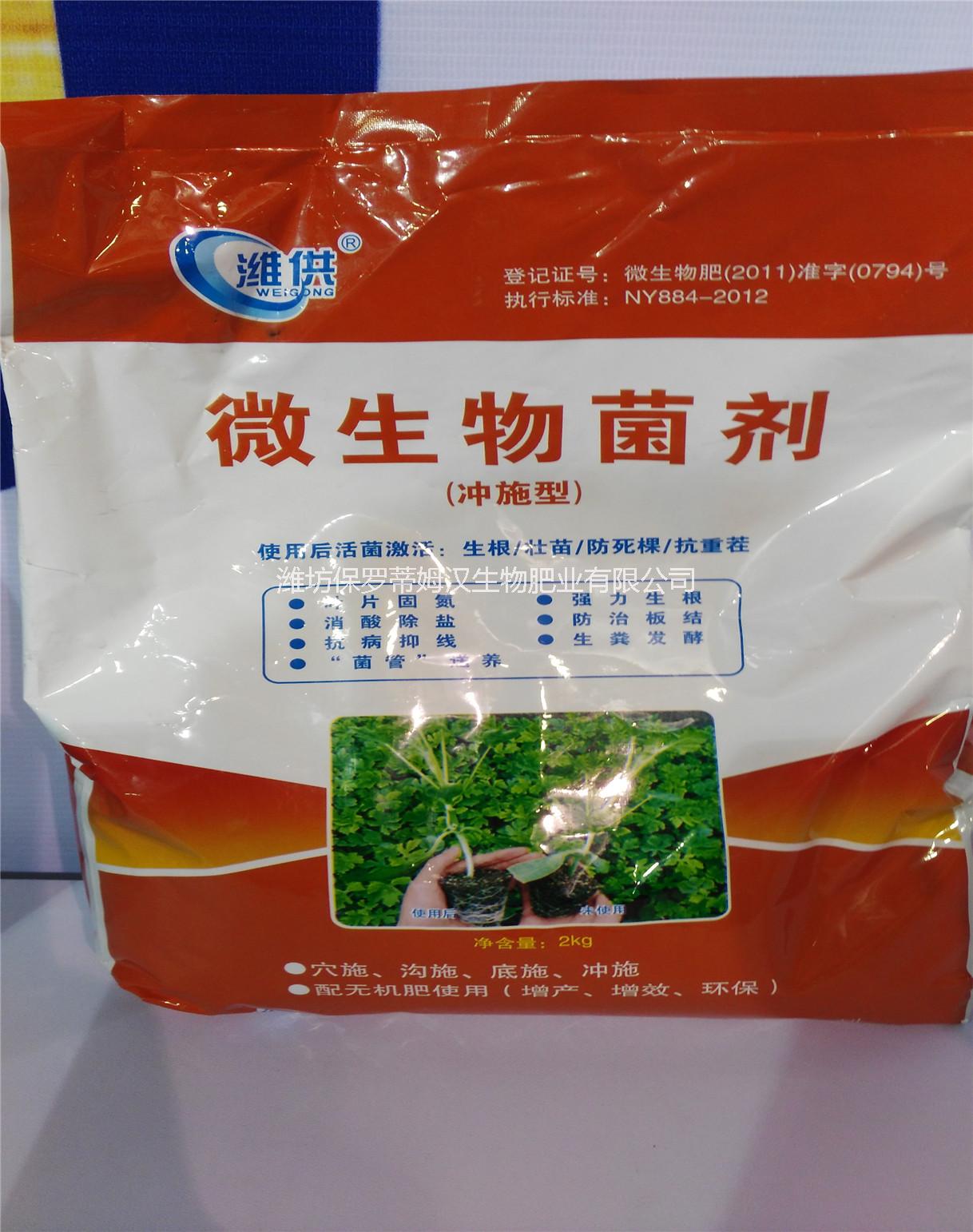 抗重茬，根线虫农用微生物菌剂图片