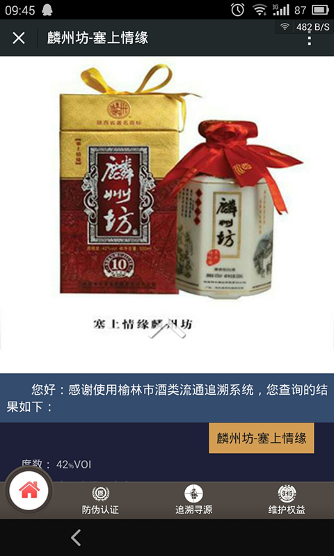 供应农产品追溯系统----980/年欢迎企业入驻！！图片