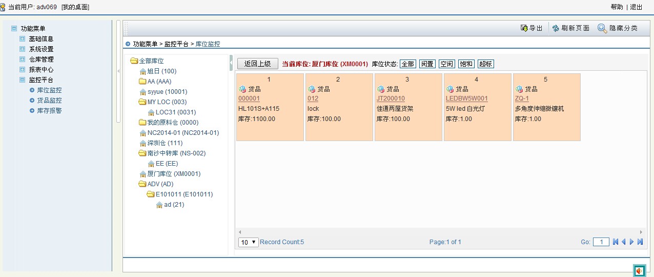 天津销售网页版在线仓库管理软件