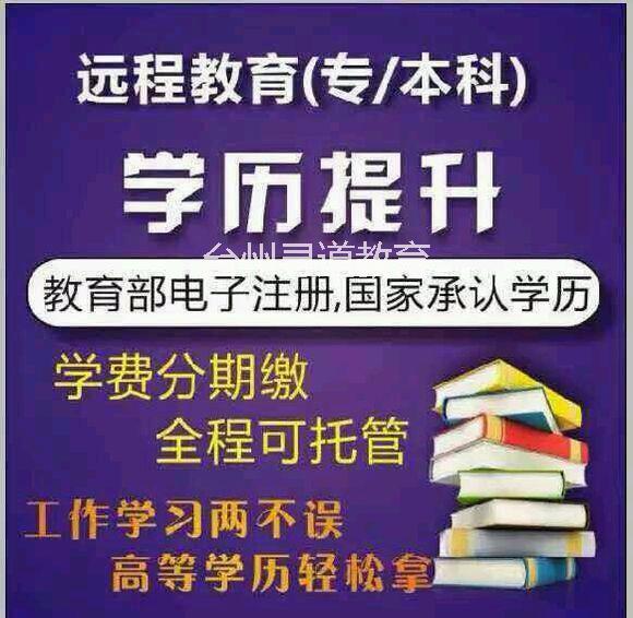 台州市台州三门专升本高升专报名专业有哪厂家