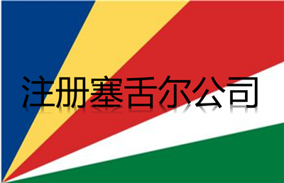 香港公司做账审计申请离岸豁免供应用于外贸的香港公司做账审计申请离岸豁免