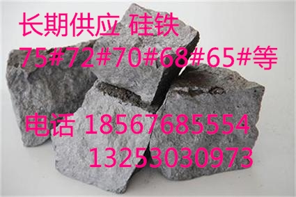 供应用于的河南安阳县合金厂供应硅铁75/72/70