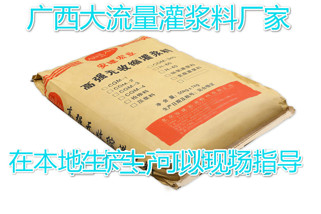 供应用于的北海高强无收缩灌浆料批发、零售、专卖 新闻北海高强无收缩灌浆料厂家批发图片