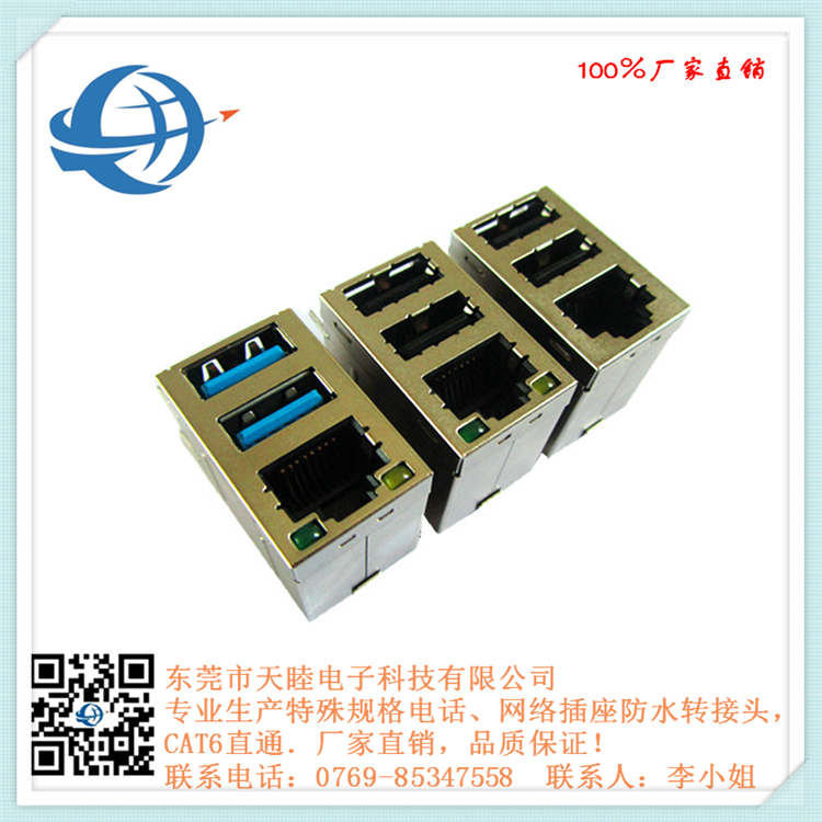 RJ45USB3.0網(wǎng)絡(luò)連接器，網(wǎng)線接口圖片/RJ45USB3.0網(wǎng)絡(luò)連接器，網(wǎng)線接口樣板圖 (3)