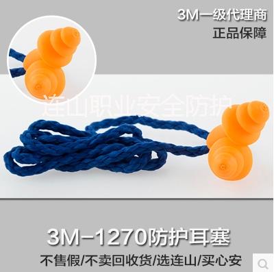 供应正品3M-1270隔音耳塞带线耳塞防噪圣诞树型轮廓设计可清洗重复使用系绳柔软、防缠绕，防止耳塞丢失降低噪音图片