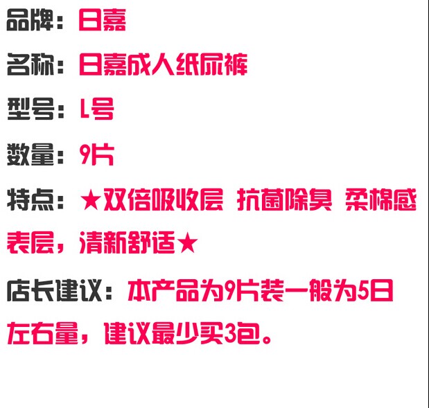 北京市日嘉成人纸尿裤老人尿不湿厂家供应日嘉成人纸尿裤老人尿不湿