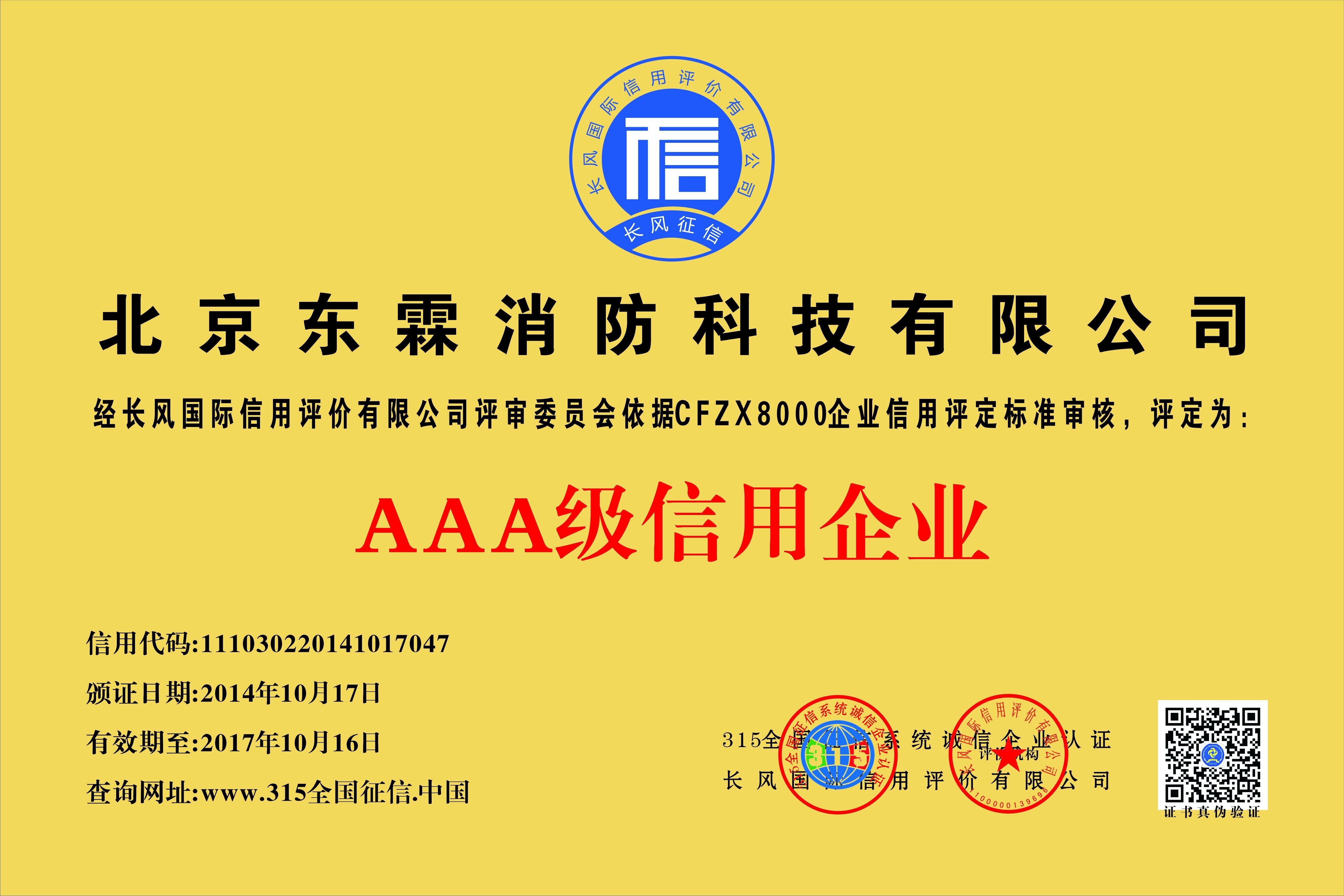 沈阳市吉林省信用评级公司信用评级报告厂家吉林省信用评级公司信用评级报告资信评估信用AAA认证