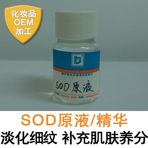 供应用于SOD原液精华OEM紧致肌肤抗氧化淡化细纹化妆品半成品加工图片