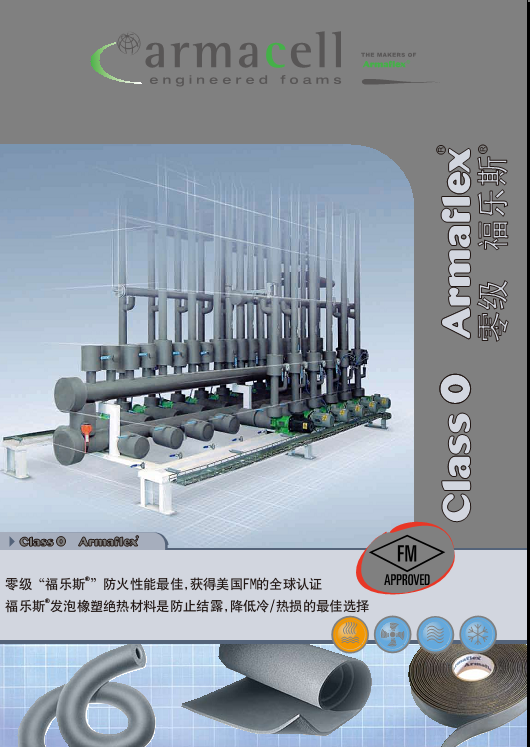 供应用于保温,隔热的福乐斯保温材料阿姆斯壮保温图片