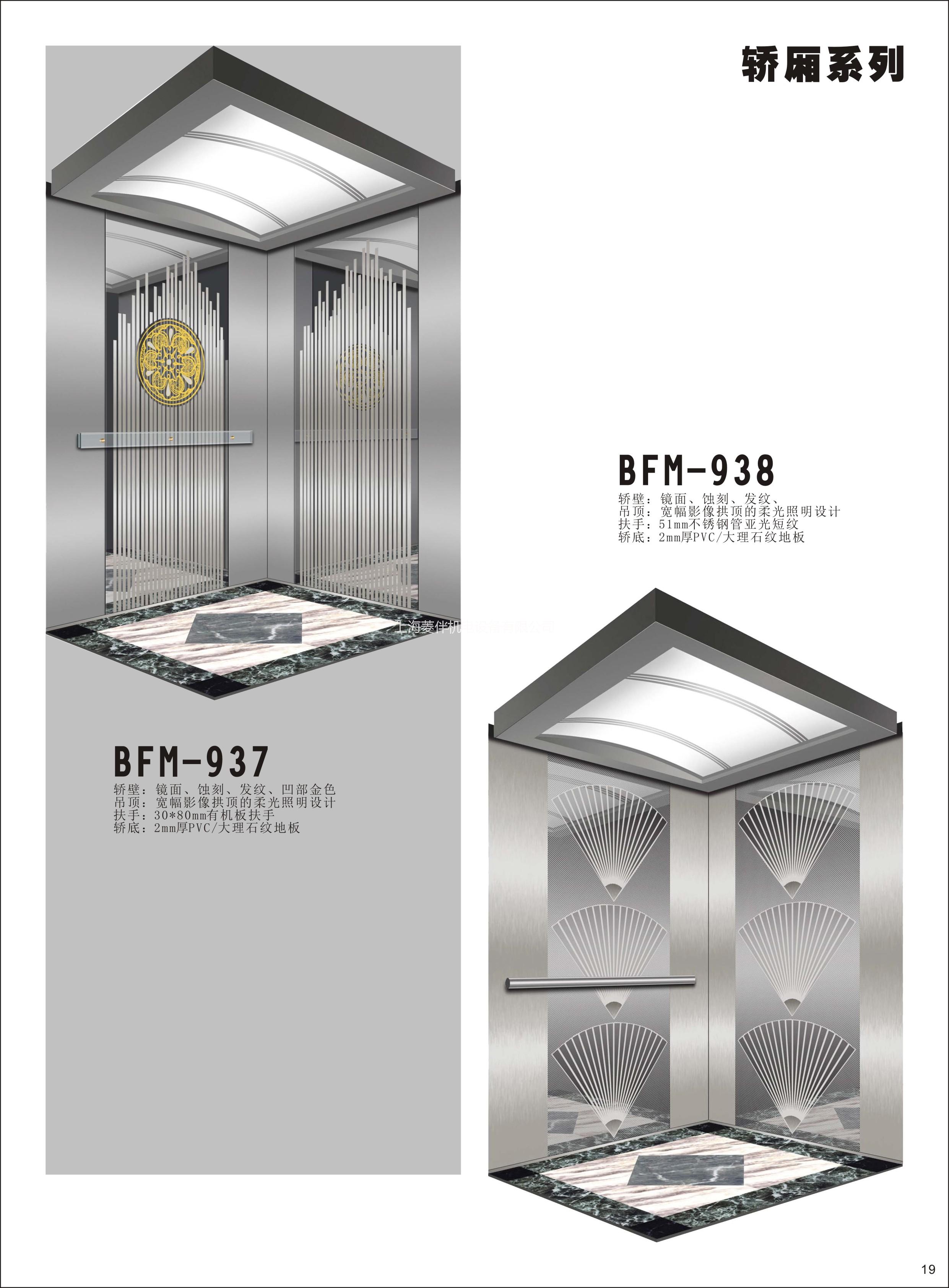 供应上海市贝富美电梯装饰有限公司