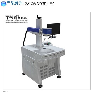 供应用于打标的广州金属打标光钎激光打标机图片