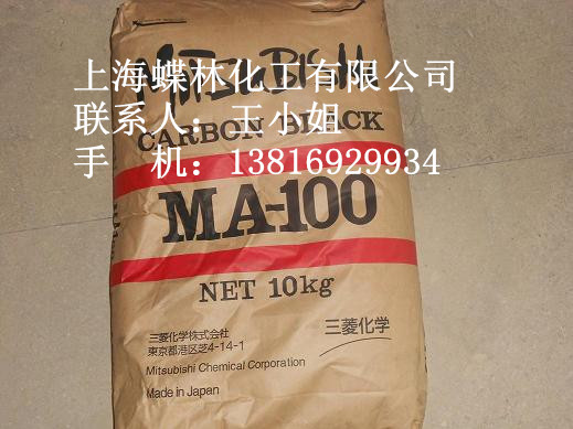 供应用于皮革的原装进口日本三菱碳黑MA100