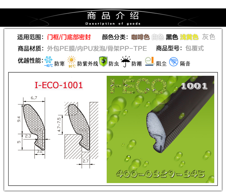 供应用于密封条生产|产门窗密封条|聚氨酯密封条的木窗I-ECO品牌包覆式密封条图片