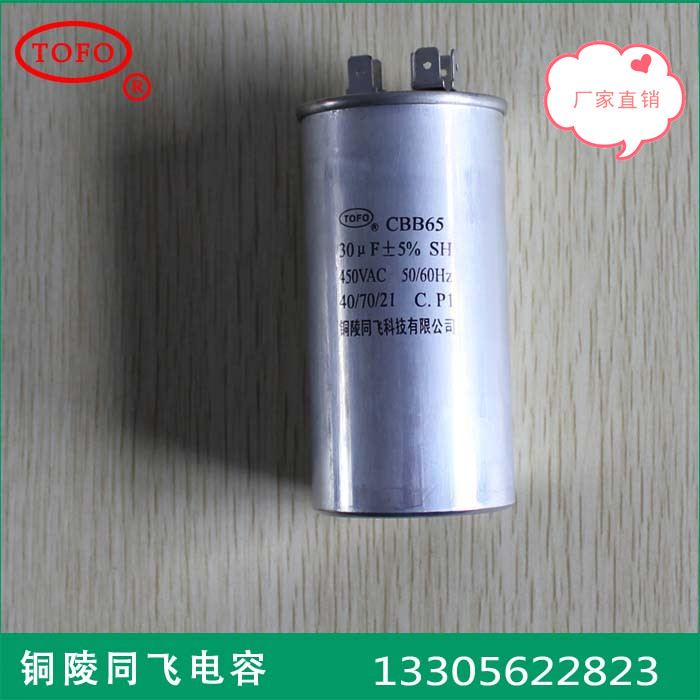 CBB65 450V 30uF 空调启动电容图片