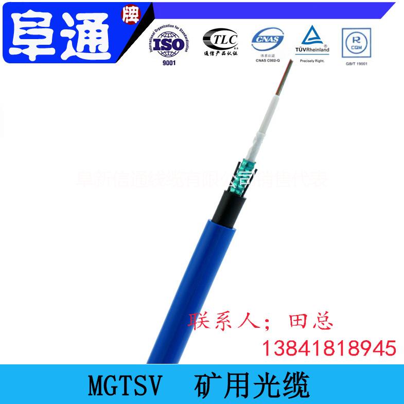 阜新市阜通牌矿用光纤光缆MGTSV-4芯层绞厂家供应用于 矿用光缆| 阻燃光缆| 井下光缆的阜通牌矿用光纤光缆MGTSV-4芯层绞