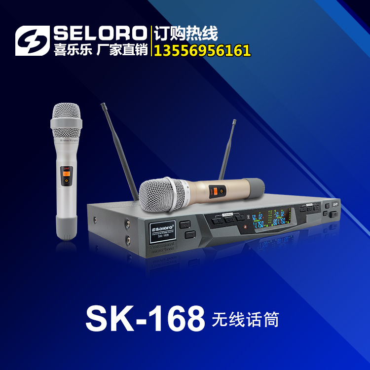 供应量贩KTV专用无线麦克风、话筒 SK-168