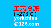 供应RWKll螺杆式制冷机组，四川约克冷冻机，重庆约克冷冻机组，贵州冷冻机，云南约克冷冻机，云南低温冷冻机图片