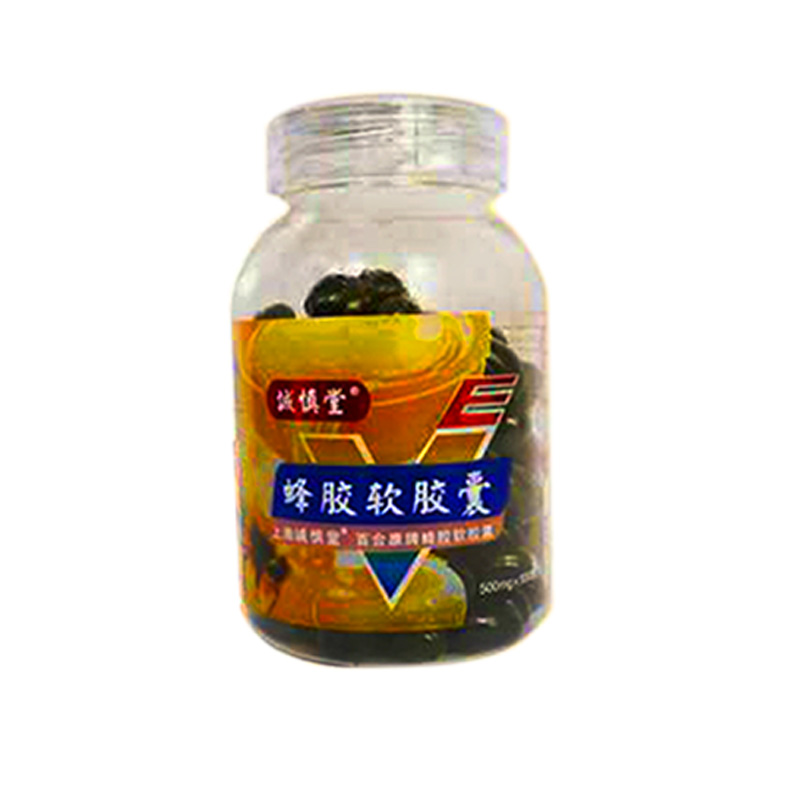 供应诚慎堂蜂胶软胶囊 增情免疫力美白养颜 500mg/粒