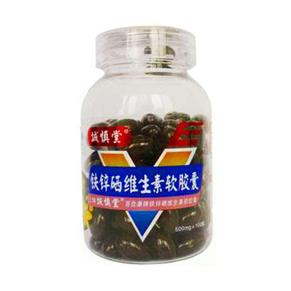 供应诚慎堂铁锌硒维生素软胶囊 500mg*100粒