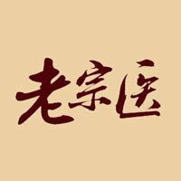 重庆老宗医网络科技有限公司