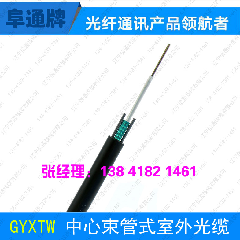 供应GYXTZW-4B1单模4芯阻燃光缆室外中心束管式4芯6芯8芯10芯12芯