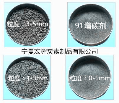 供应用于炼钢|铸造|电炉转炉的91增碳剂91增炭剂煅烧煤增碳剂90/89/88煤粒增碳剂销售批发炭基增炭剂