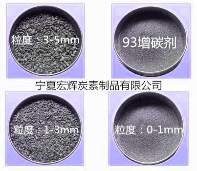 供应用于出口增碳剂|钢厂生产|低硫低灰的炼钢用92/93、90煤粒增碳剂生产厂家批发供应80-95电炉转炉用增炭剂