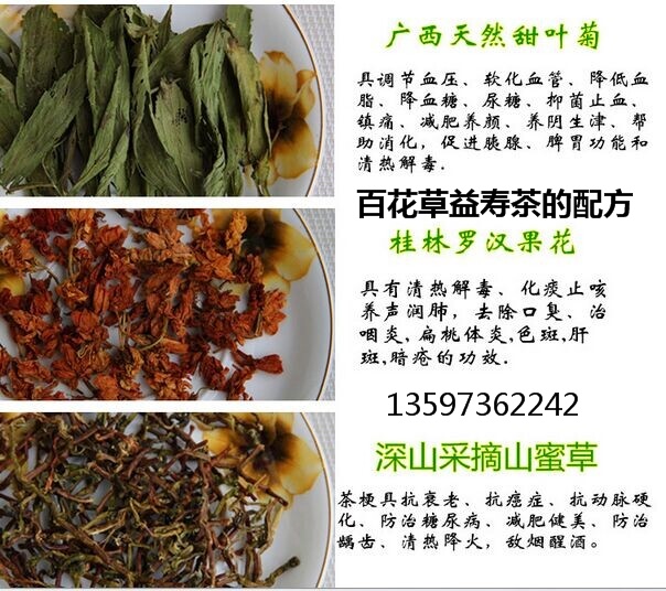 百花草益寿茶图片