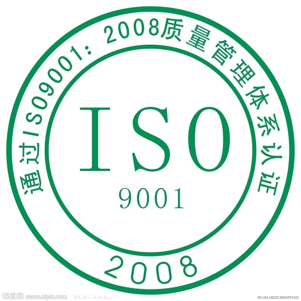 南通ISO认证程序，南通ISO9000认证图片