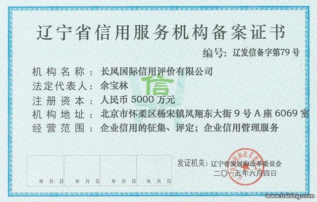 辽宁省信用评级信用报告信用认证资信评估信用评级机构信用AAA认证