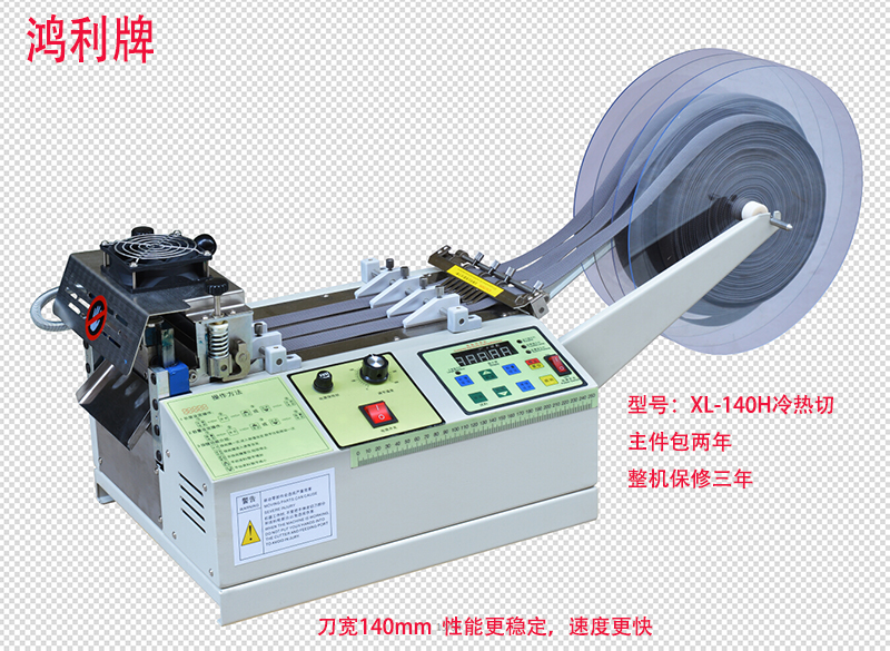 供应兄力牌电脑切带机XL-140H冷热切裁剪魔术贴织带塑料管黄蜡管刀宽140图片