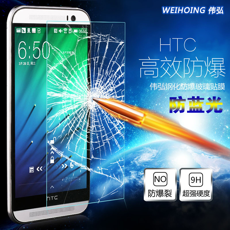 htc m8钢化膜防蓝光 HTC 826玻璃图片