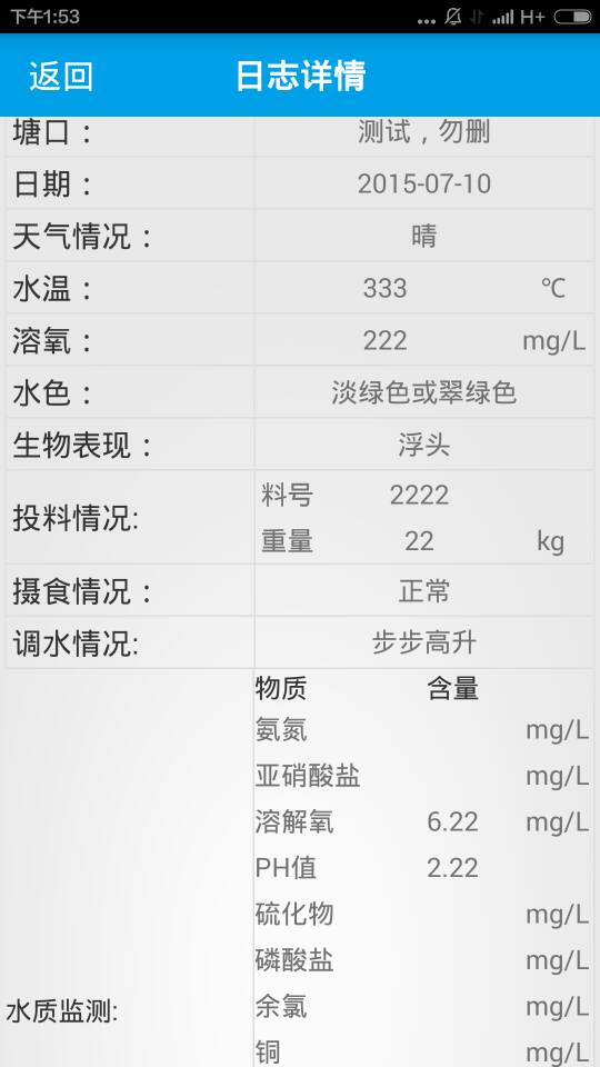 供应物联网水产养殖形势