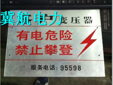 石家庄市搪瓷牌 设备线路标示牌 冀航电力厂家